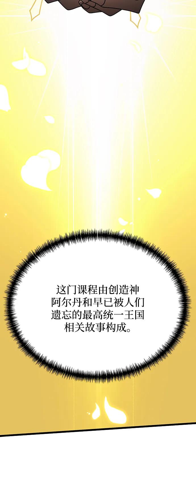 《身患绝症的天才黑暗骑士》第56话 第86页