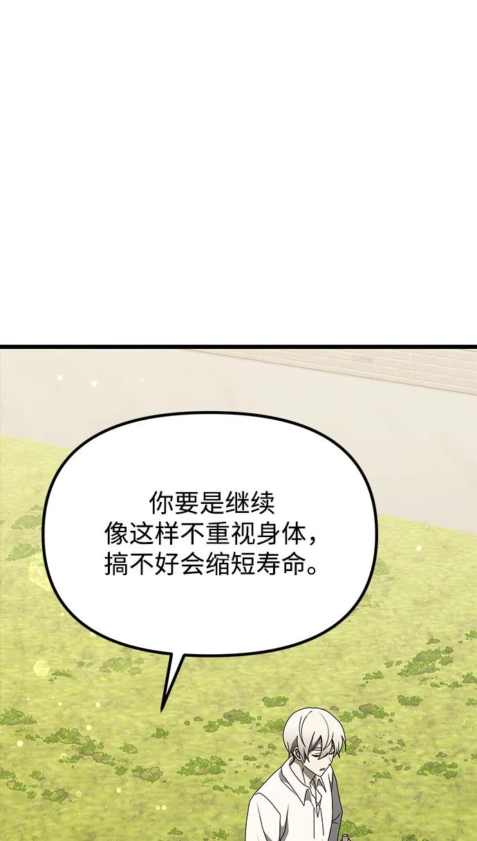《身患绝症的天才黑暗骑士》第56话 第112页
