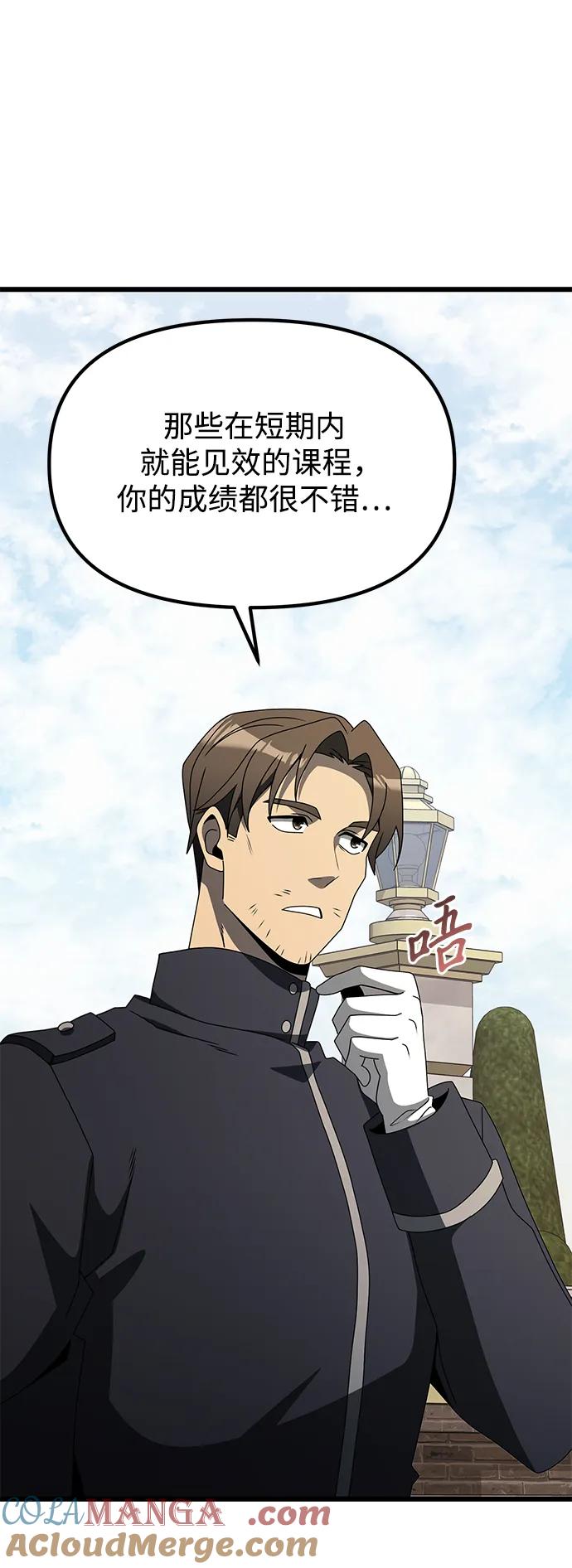 《身患绝症的天才黑暗骑士》第56话 第105页