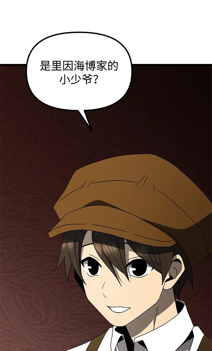 《身患绝症的天才黑暗骑士》第56话 第130页