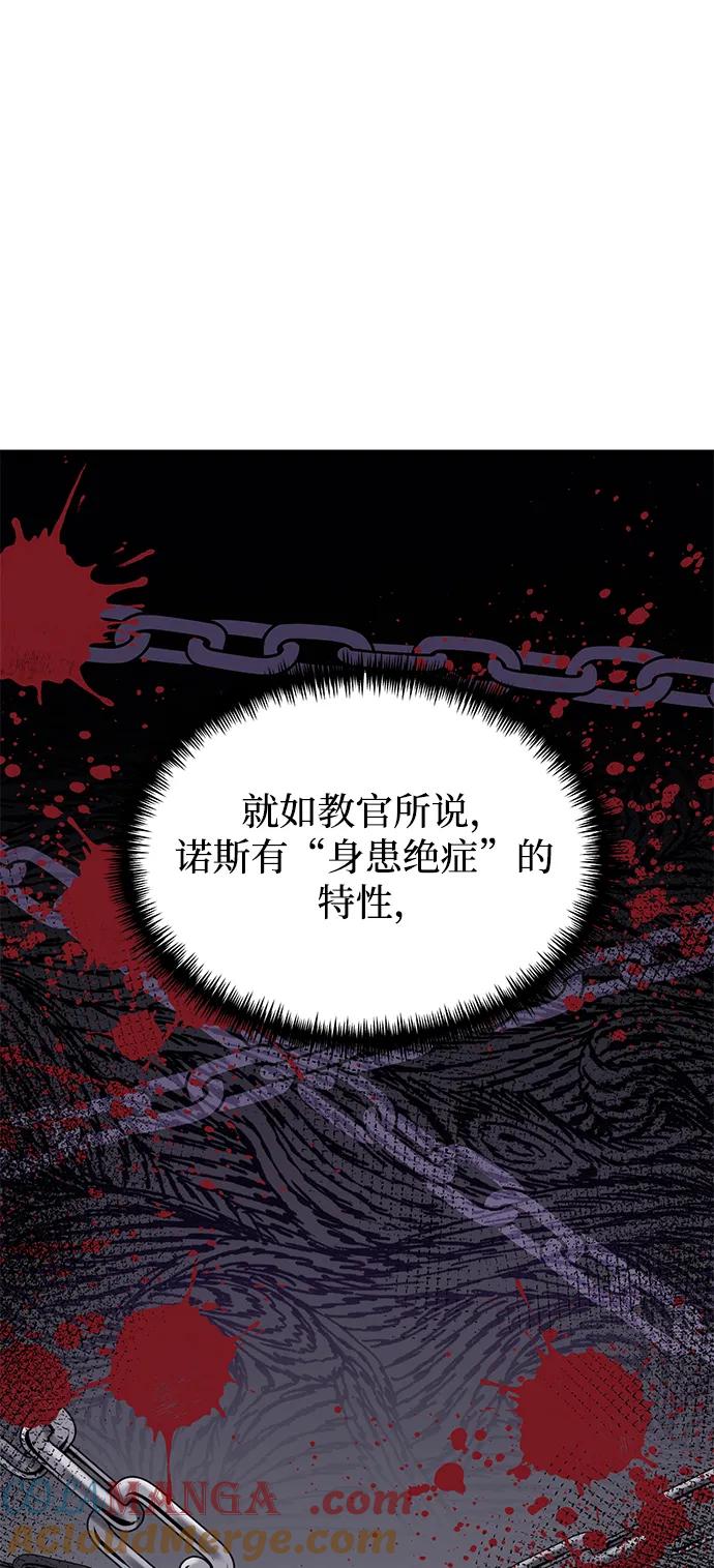 《身患绝症的天才黑暗骑士》第56话 第109页