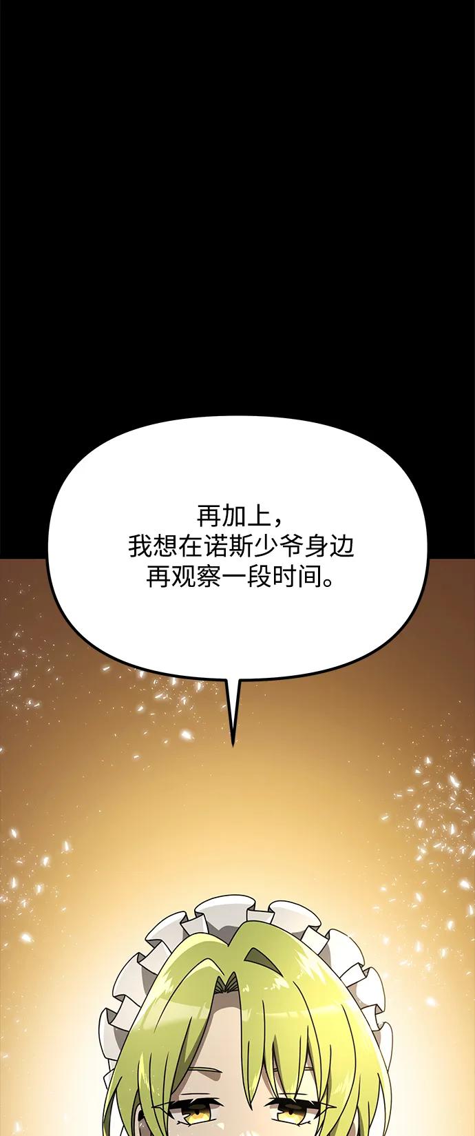 《身患绝症的天才黑暗骑士》第56话 第44页