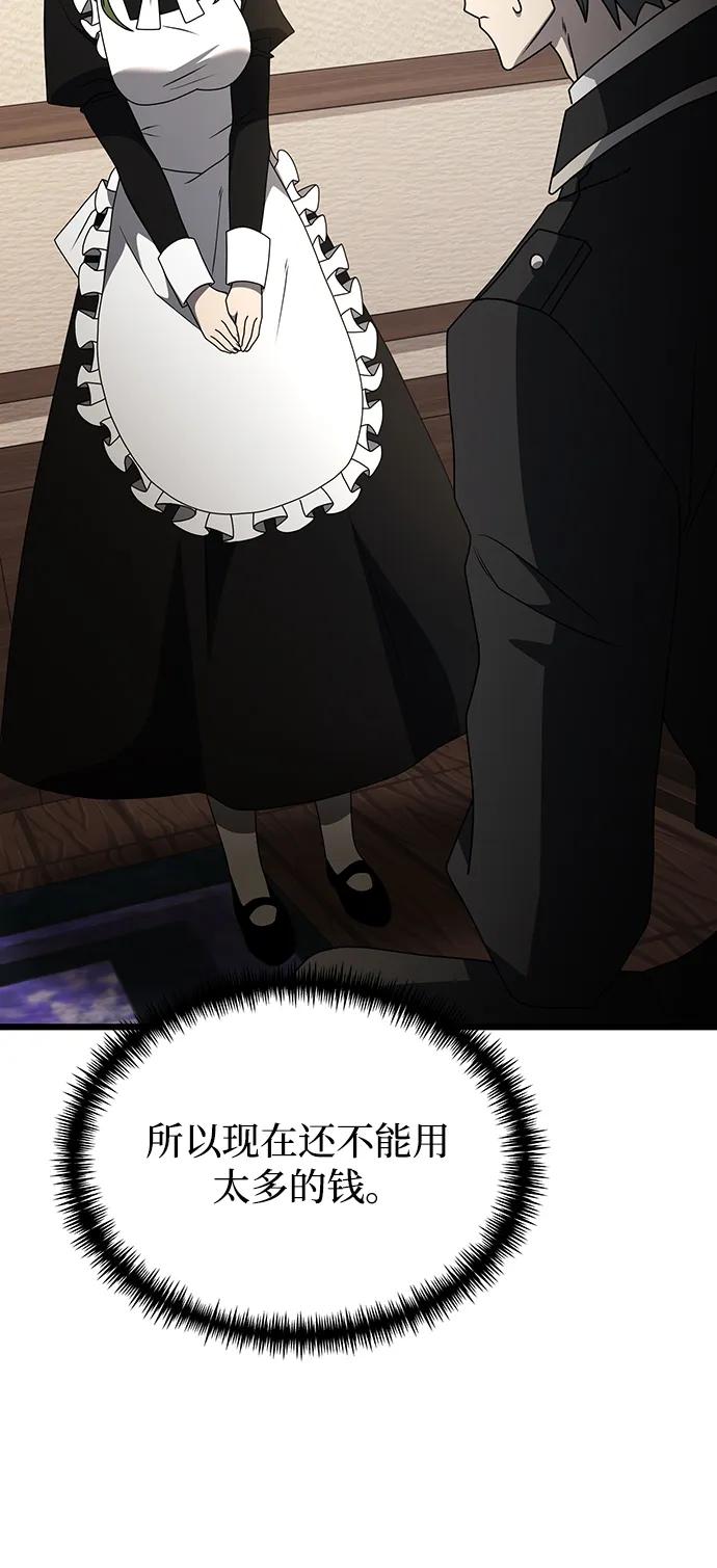 《身患绝症的天才黑暗骑士》第56话 第55页