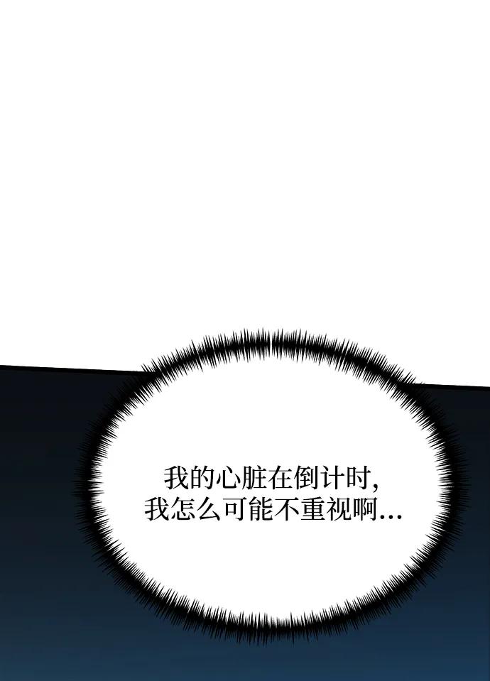 《身患绝症的天才黑暗骑士》第56话 第114页