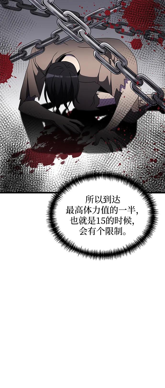《身患绝症的天才黑暗骑士》第56话 第110页