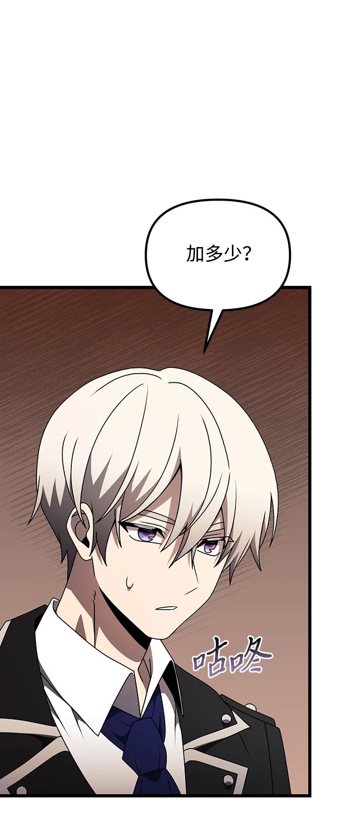 《身患绝症的天才黑暗骑士》第56话 第52页