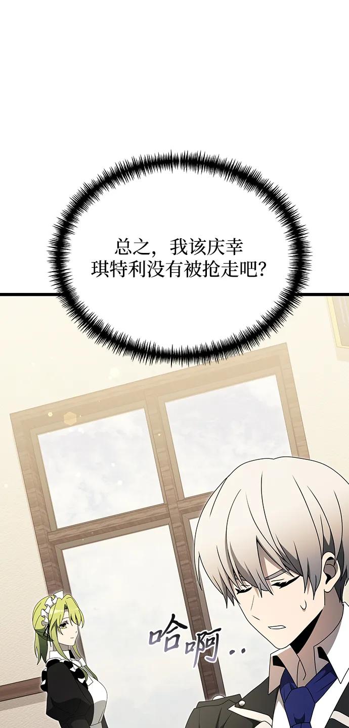《身患绝症的天才黑暗骑士》第56话 第76页