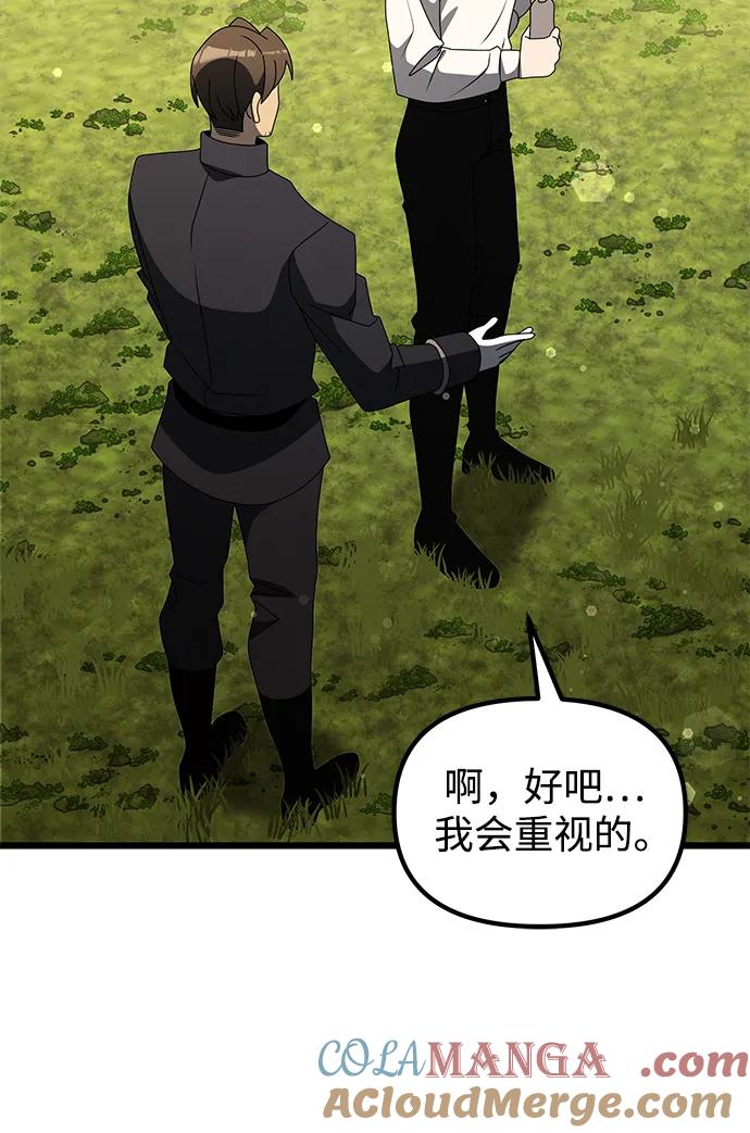 《身患绝症的天才黑暗骑士》第56话 第113页