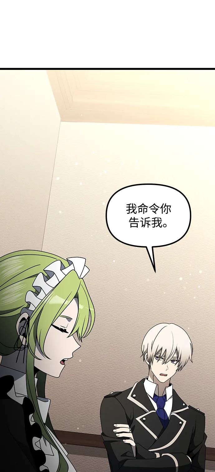 《身患绝症的天才黑暗骑士》第56话 第71页