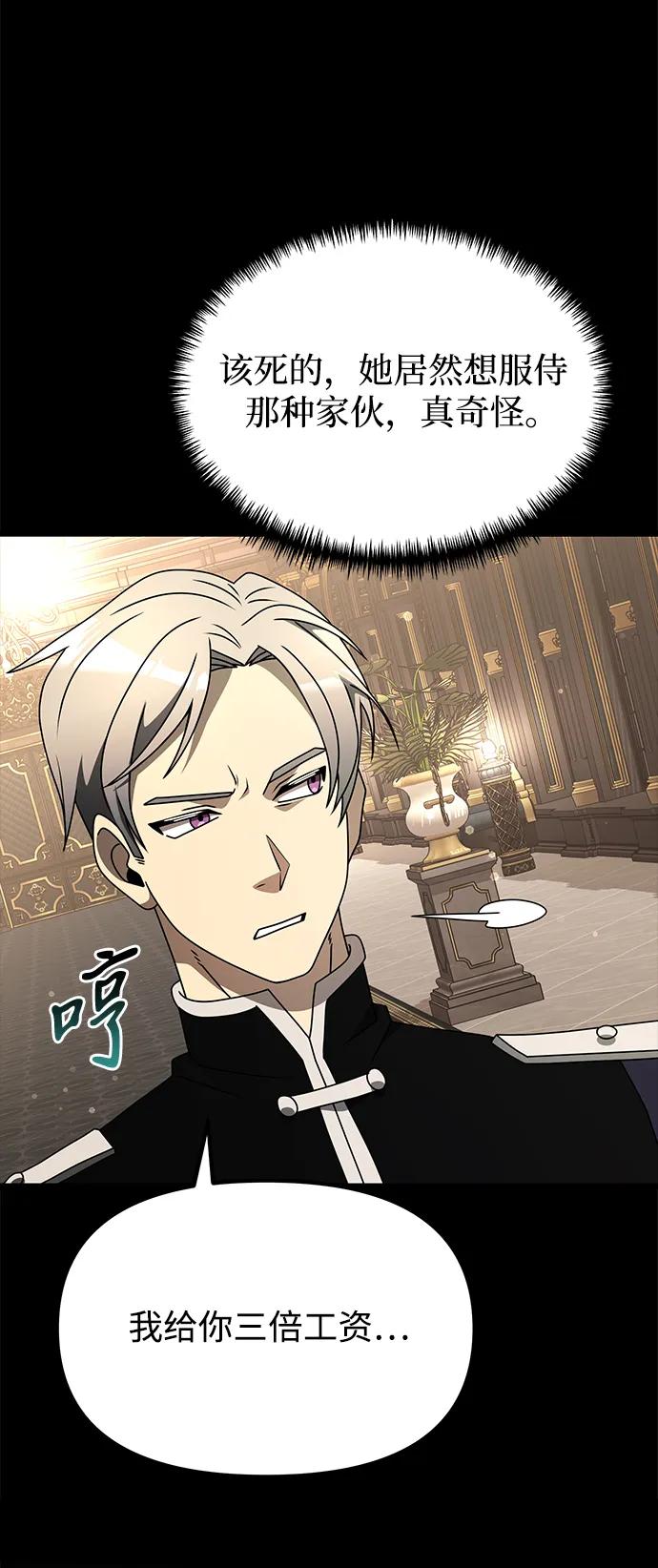 《身患绝症的天才黑暗骑士》第56话 第46页