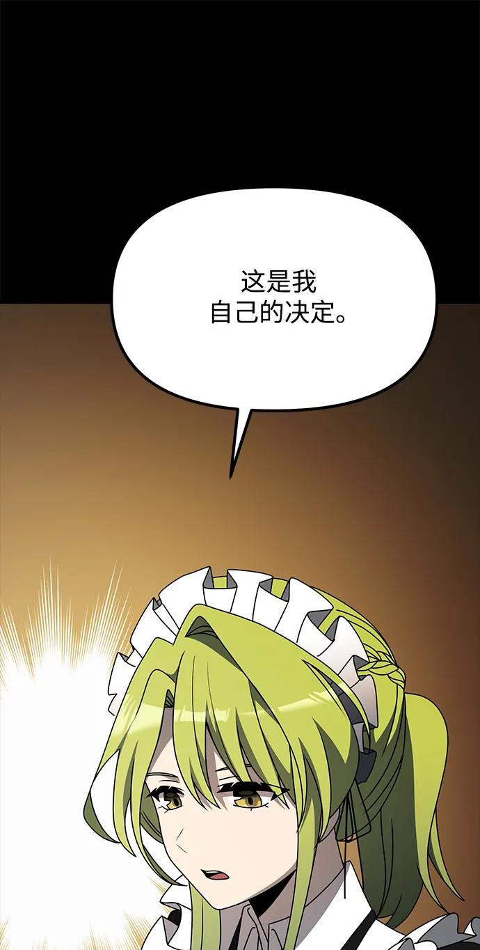 《身患绝症的天才黑暗骑士》第56话 第39页