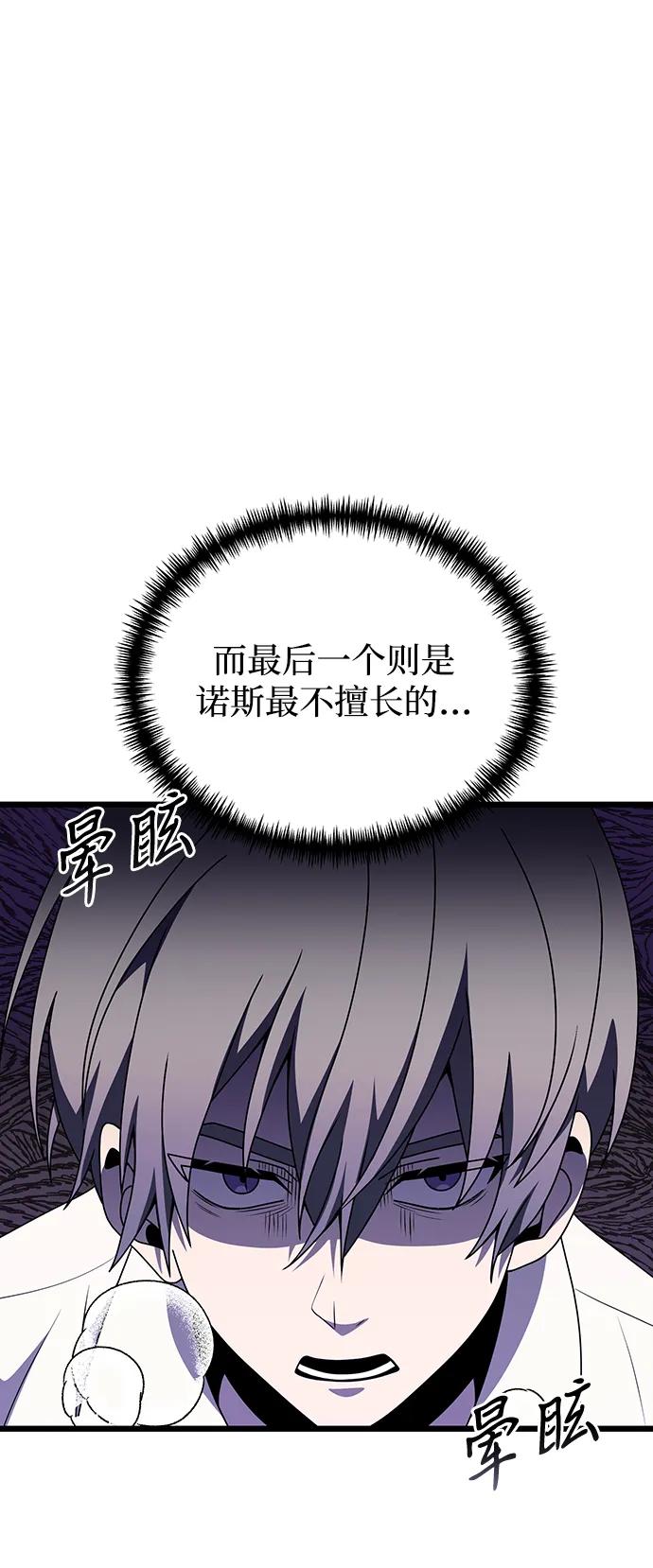 《身患绝症的天才黑暗骑士》第56话 第92页