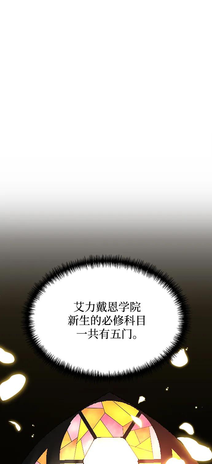 《身患绝症的天才黑暗骑士》第56话 第83页