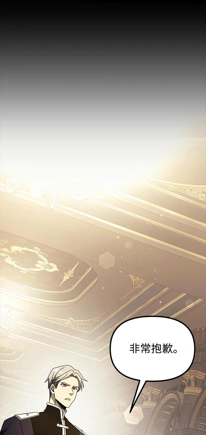 《身患绝症的天才黑暗骑士》第56话 第47页