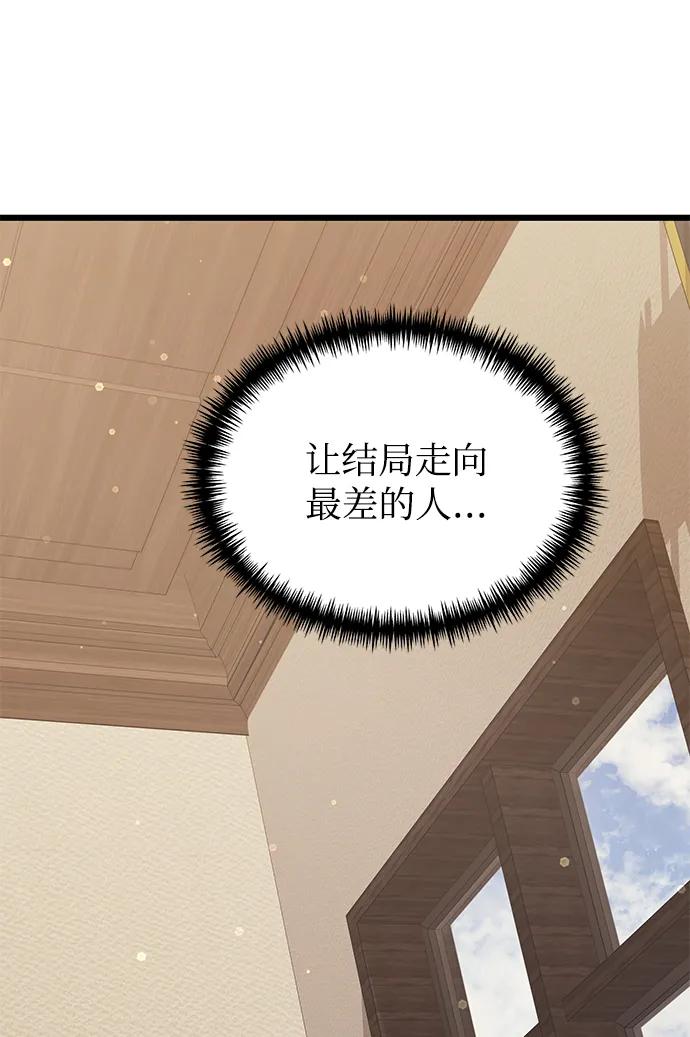 《身患绝症的天才黑暗骑士》第56话 第3页