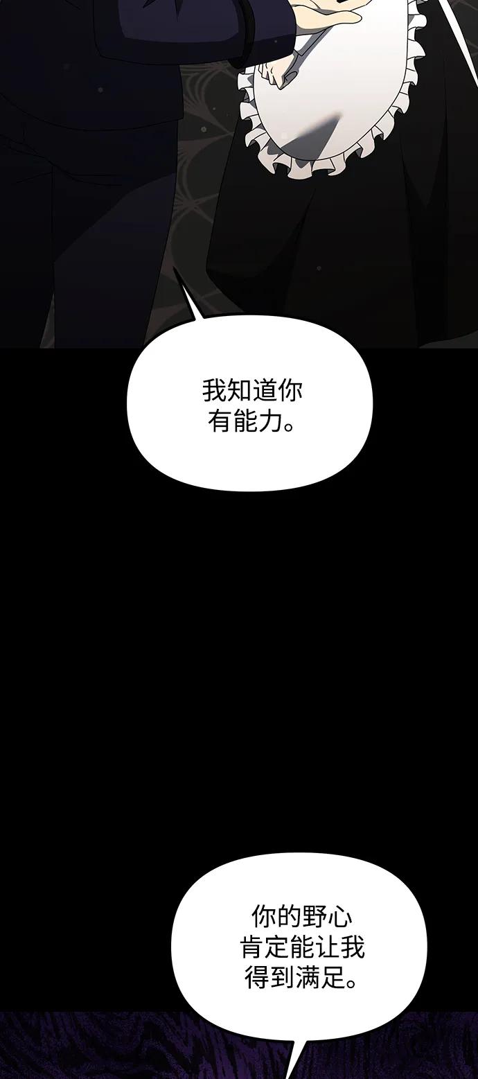 《身患绝症的天才黑暗骑士》第56话 第32页
