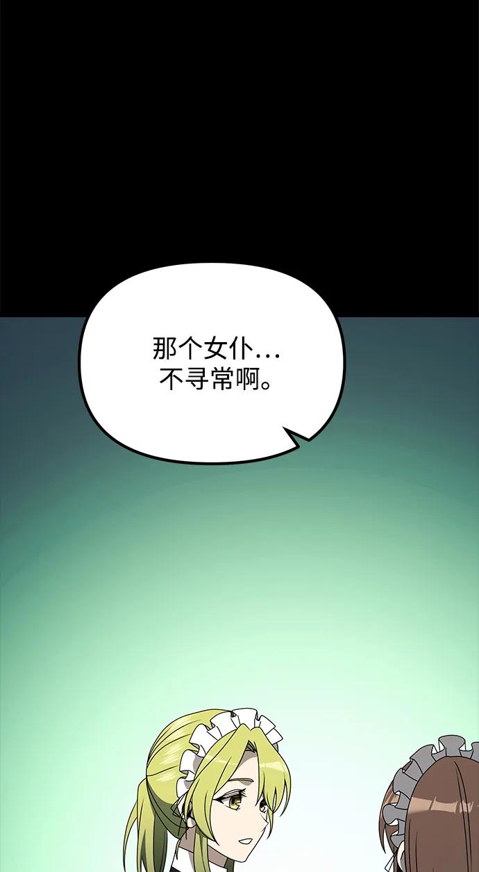 《身患绝症的天才黑暗骑士》第56话 第23页