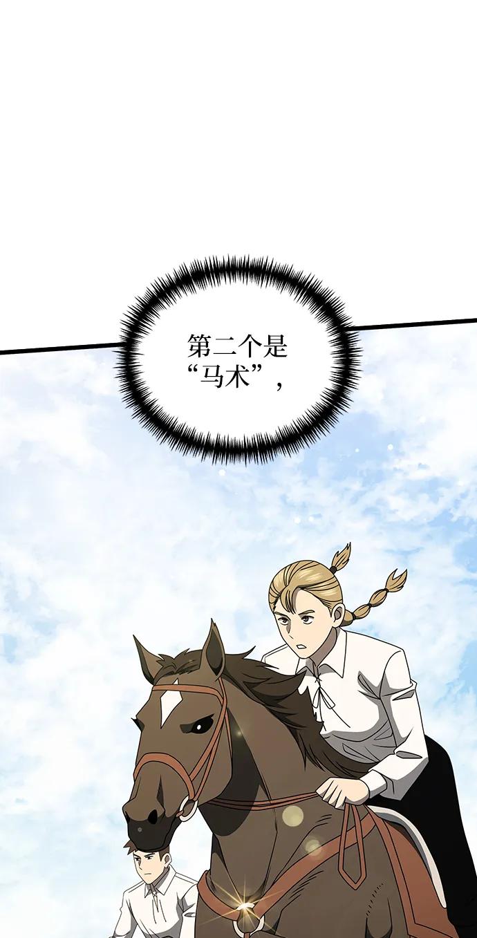 《身患绝症的天才黑暗骑士》第56话 第87页