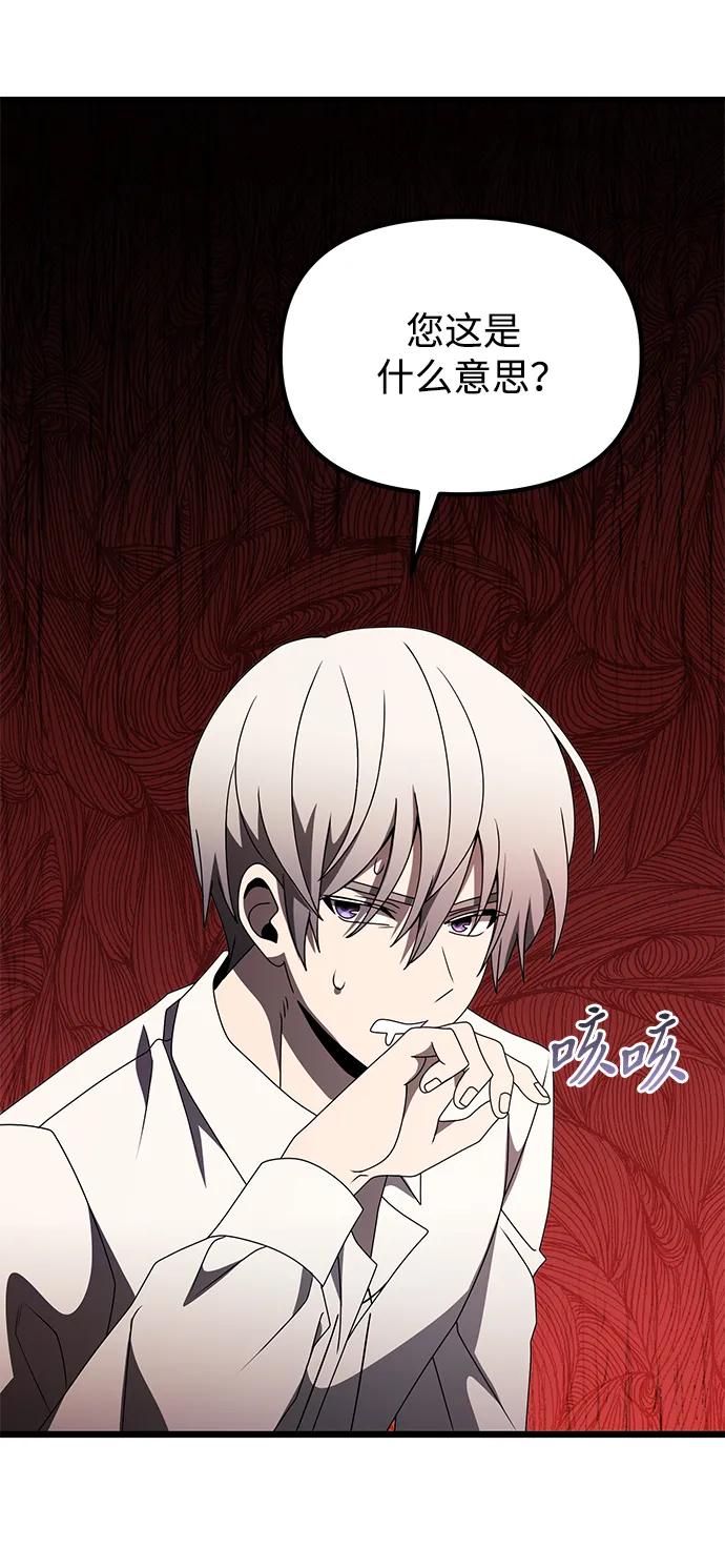 《身患绝症的天才黑暗骑士》第56话 第104页