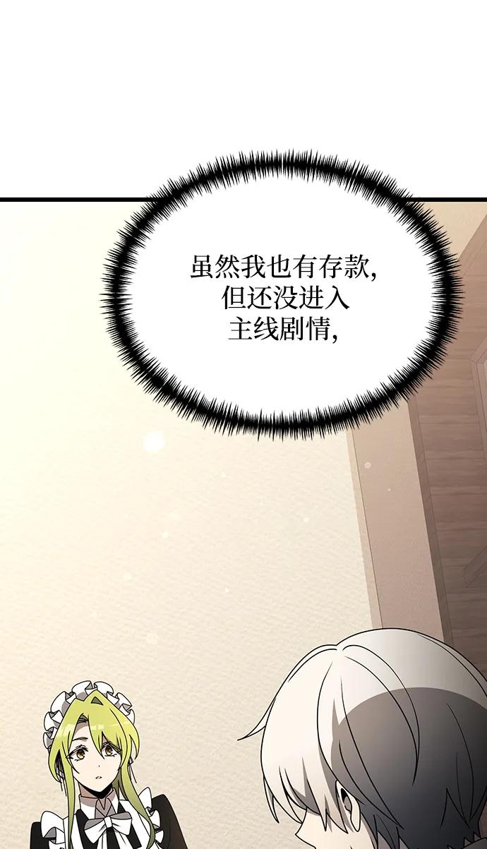 《身患绝症的天才黑暗骑士》第56话 第54页