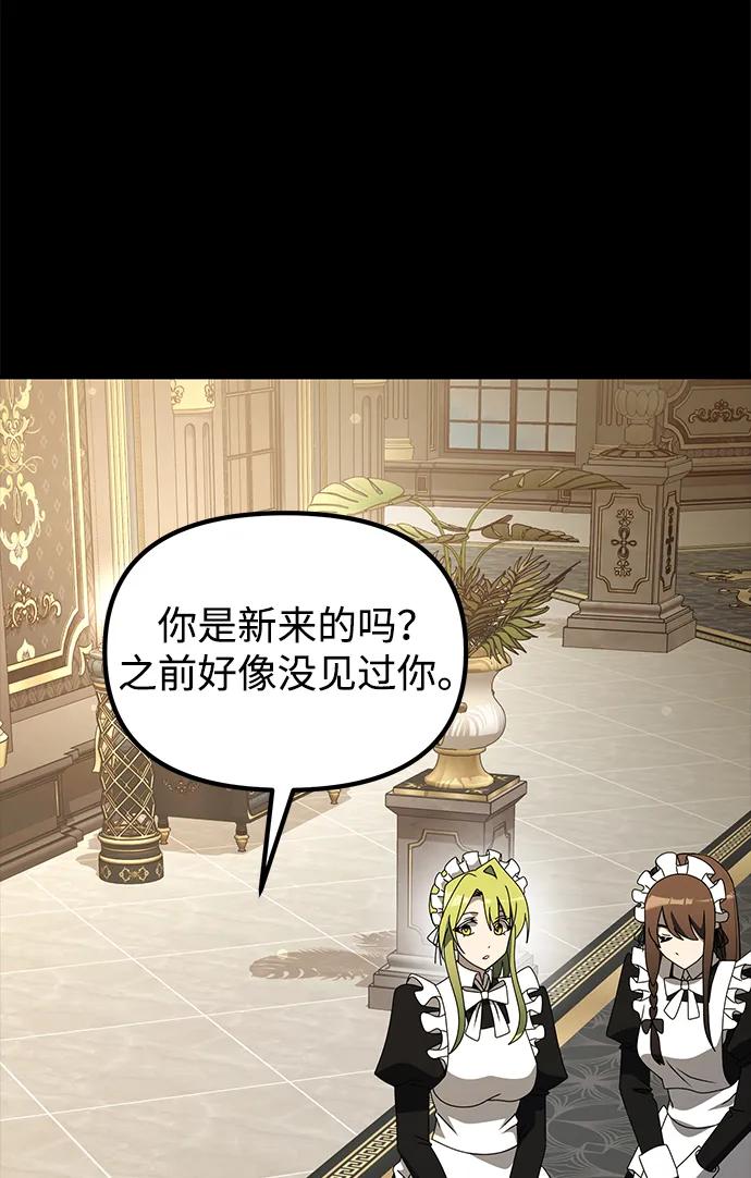 《身患绝症的天才黑暗骑士》第56话 第26页