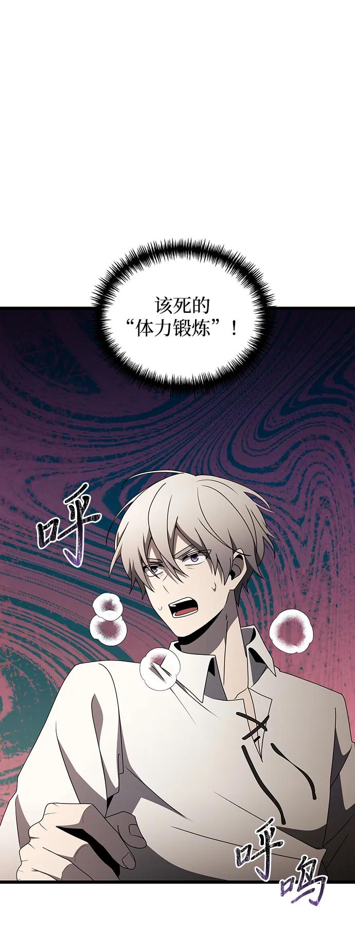 《身患绝症的天才黑暗骑士》第56话 第95页