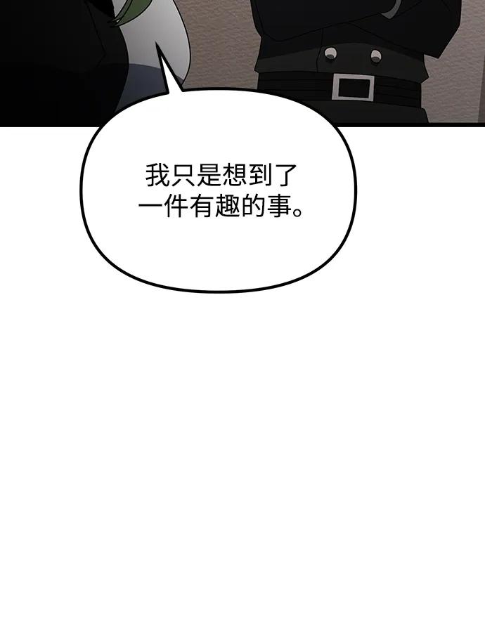 《身患绝症的天才黑暗骑士》第56话 第72页