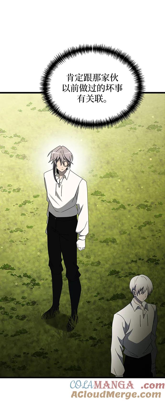《身患绝症的天才黑暗骑士》第56话 第121页