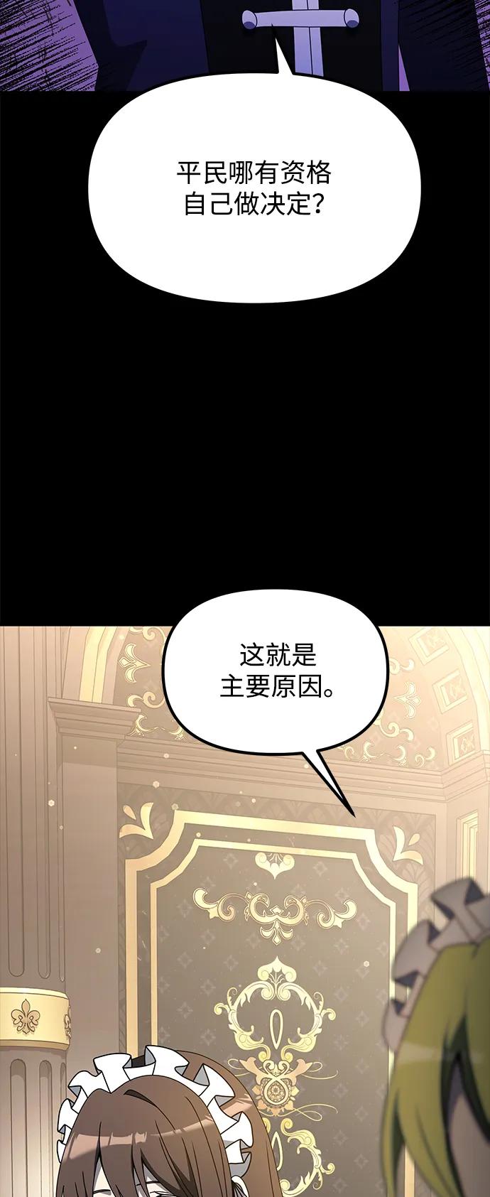 《身患绝症的天才黑暗骑士》第56话 第42页