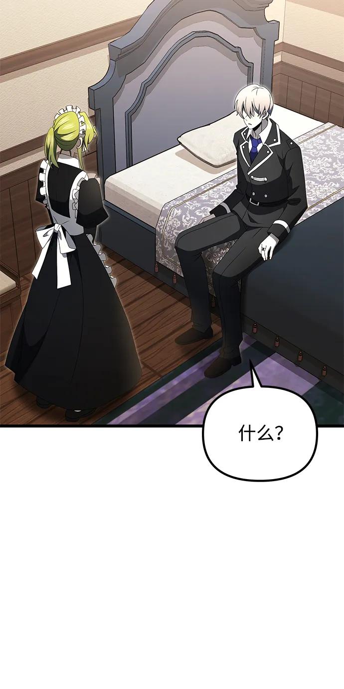 《身患绝症的天才黑暗骑士》第56话 第7页