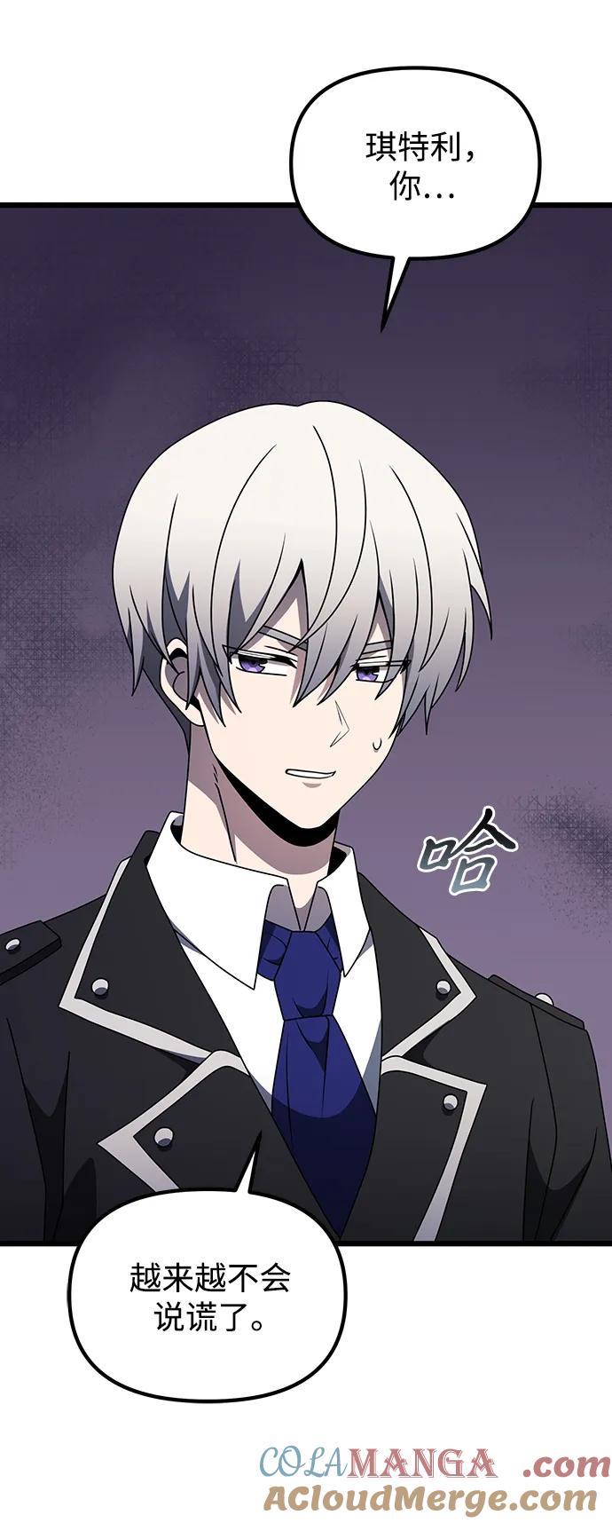 《身患绝症的天才黑暗骑士》第56话 第73页
