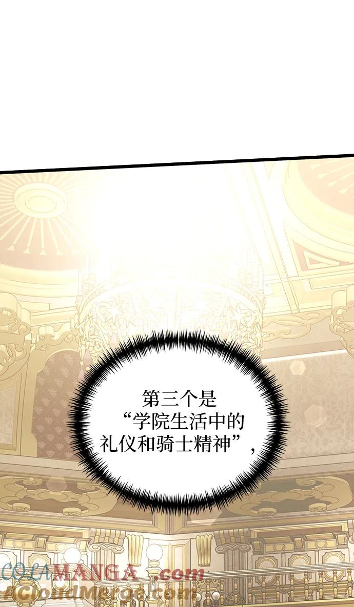 《身患绝症的天才黑暗骑士》第56话 第89页