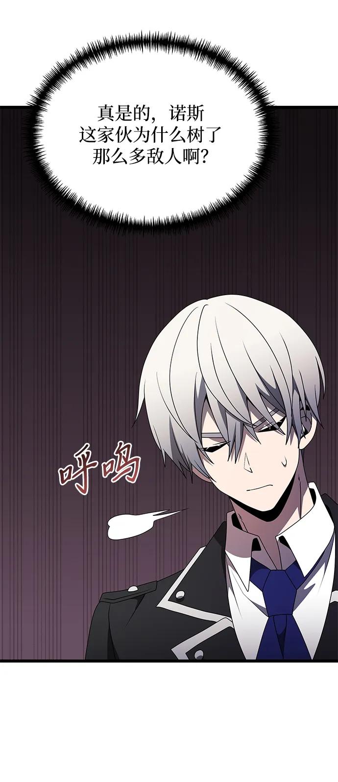 《身患绝症的天才黑暗骑士》第56话 第11页