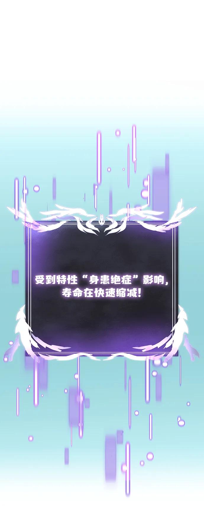 《身患绝症的天才黑暗骑士》第56话 第116页