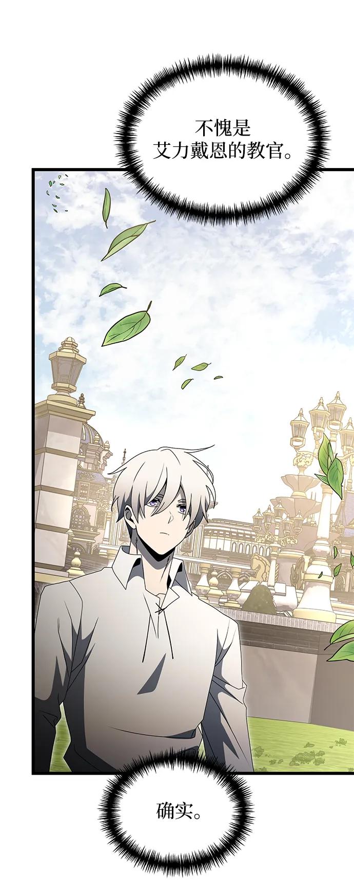 《身患绝症的天才黑暗骑士》第56话 第108页