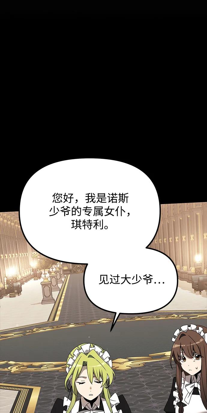 《身患绝症的天才黑暗骑士》第56话 第28页