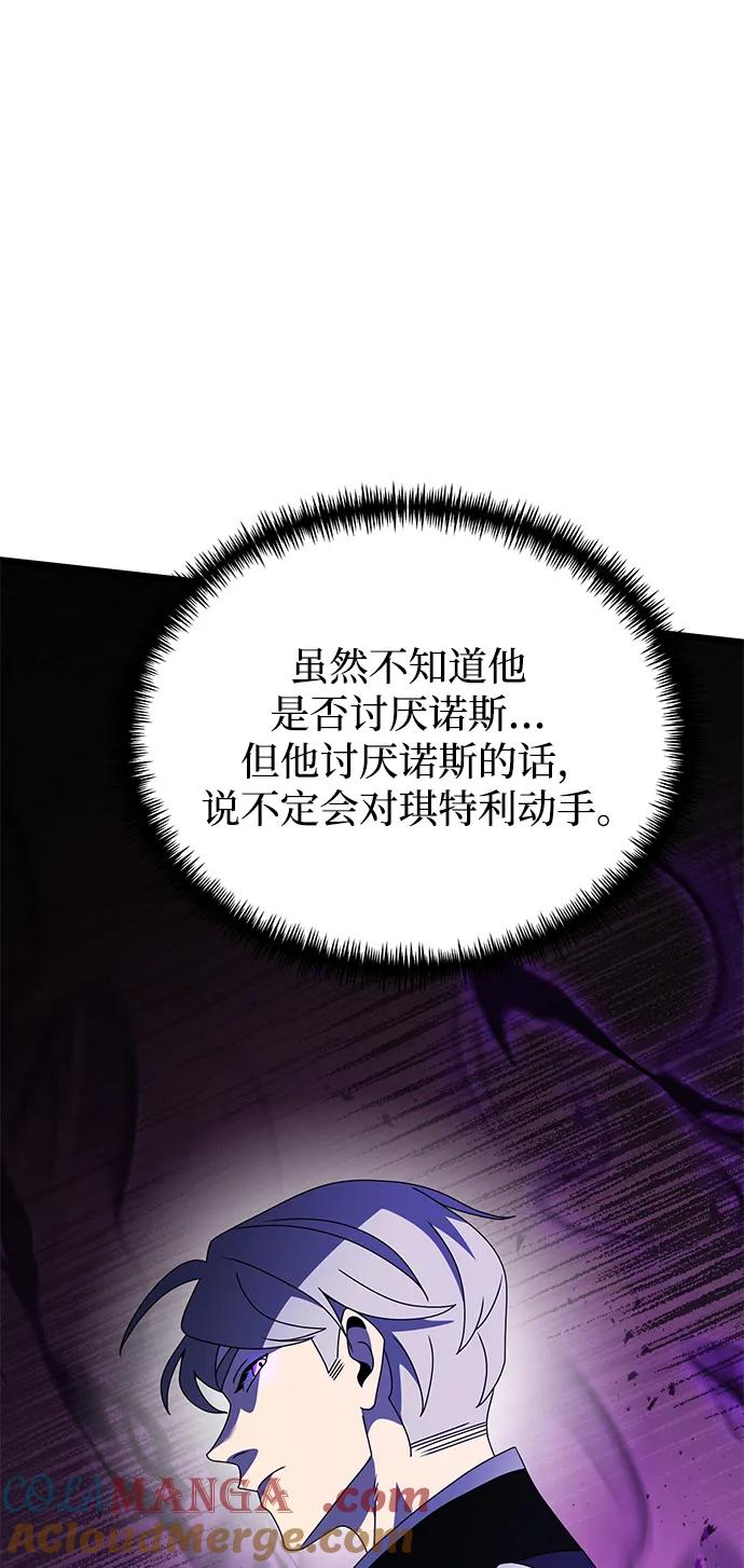 《身患绝症的天才黑暗骑士》第56话 第9页