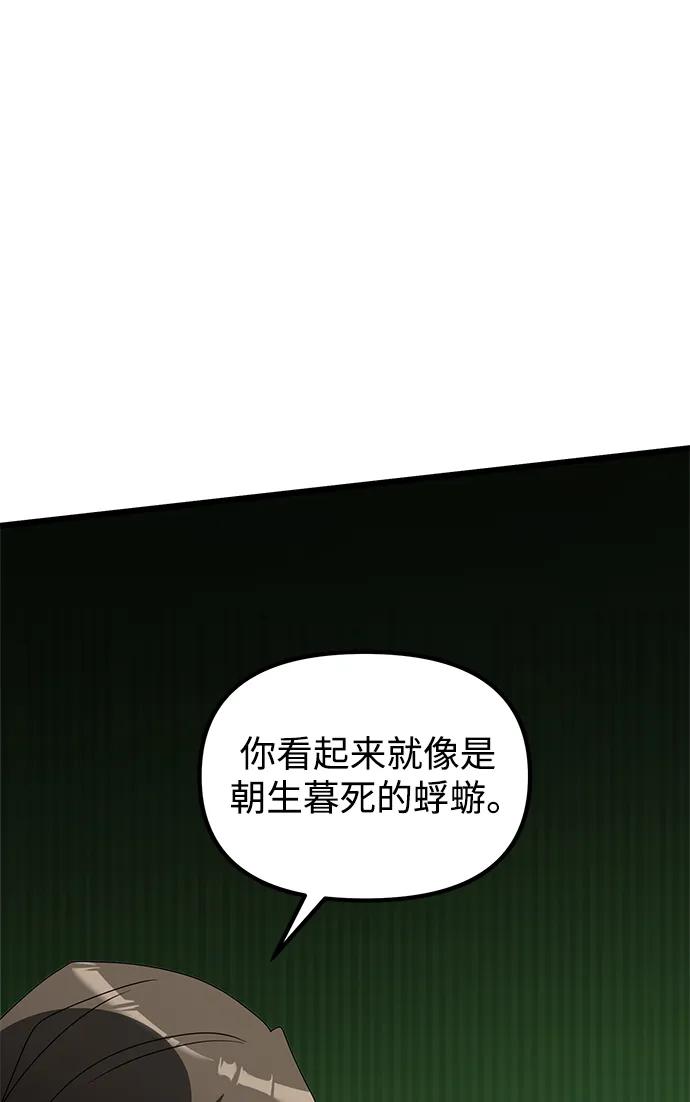 《身患绝症的天才黑暗骑士》第56话 第102页