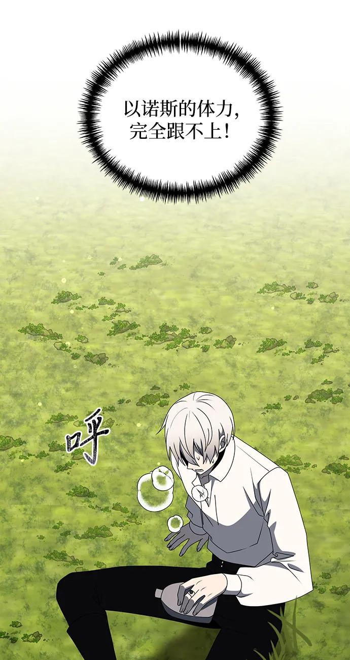 《身患绝症的天才黑暗骑士》第56话 第99页