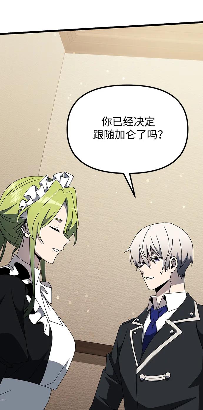 《身患绝症的天才黑暗骑士》第56话 第66页
