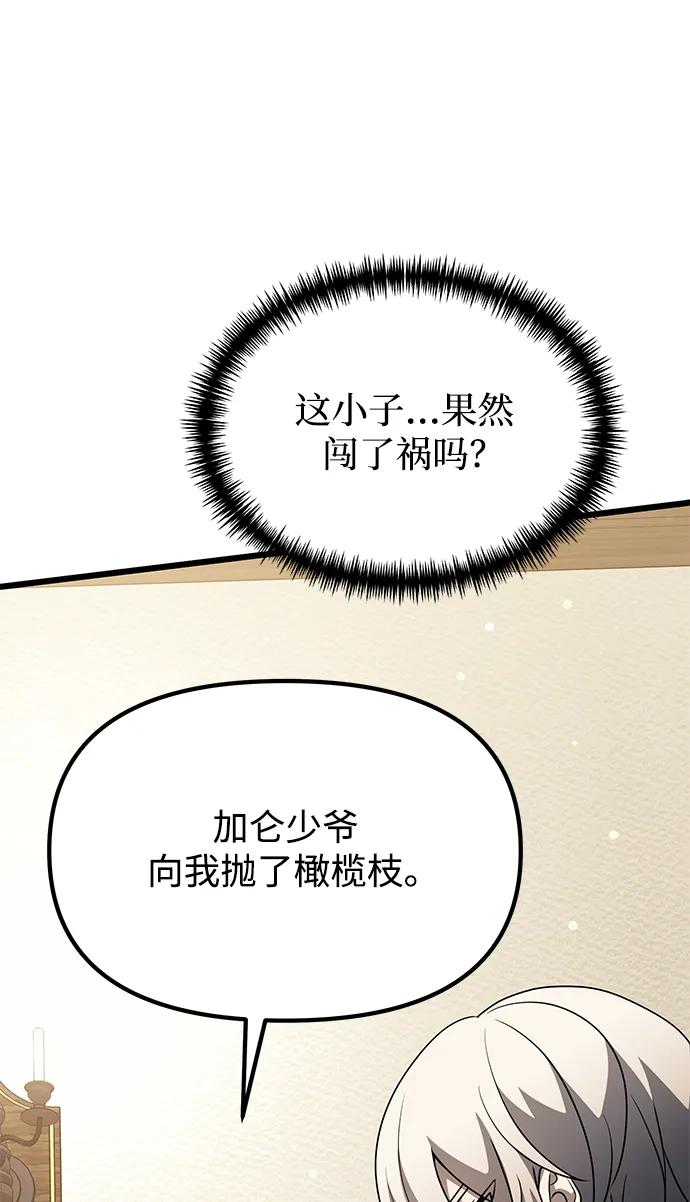 《身患绝症的天才黑暗骑士》第56话 第15页