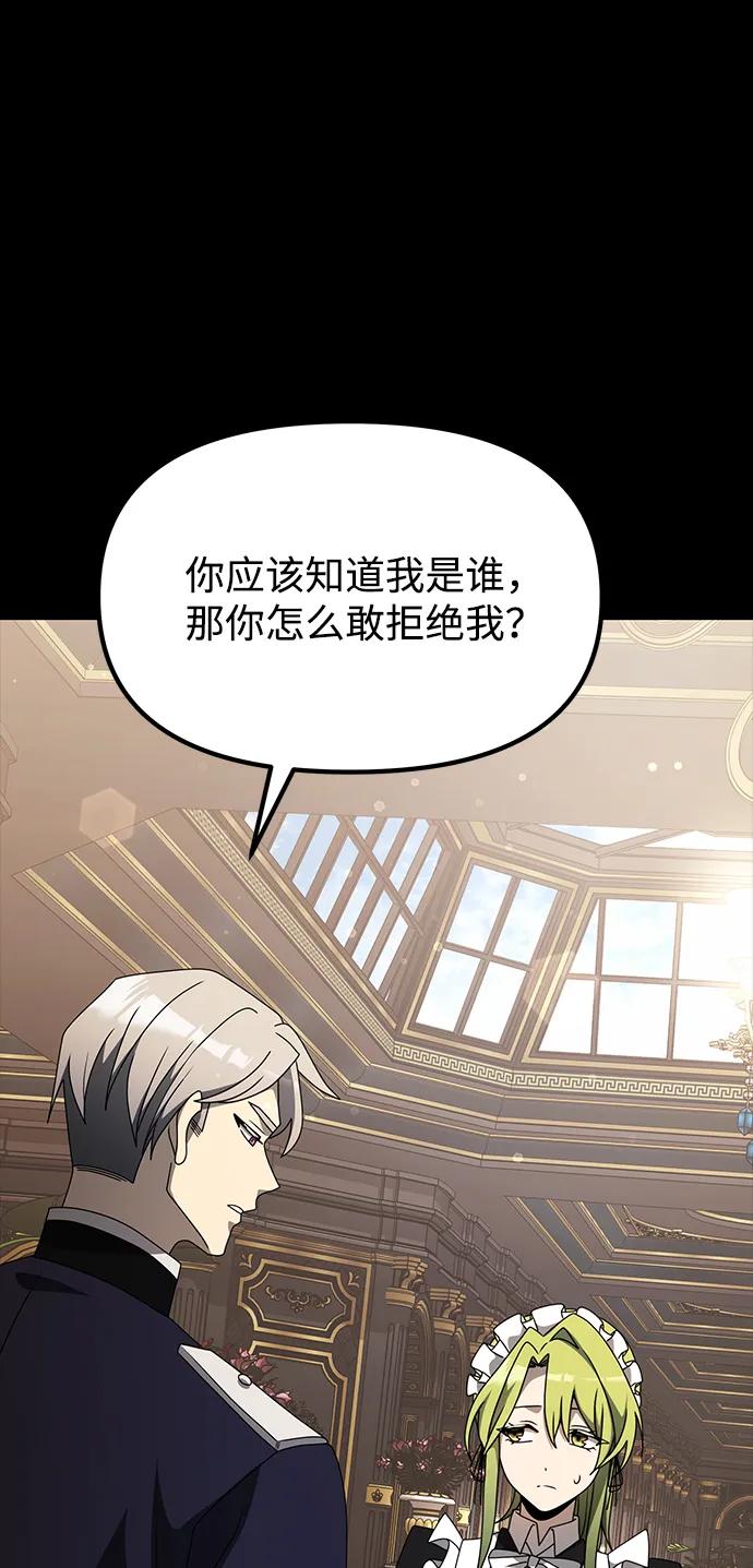 《身患绝症的天才黑暗骑士》第56话 第36页
