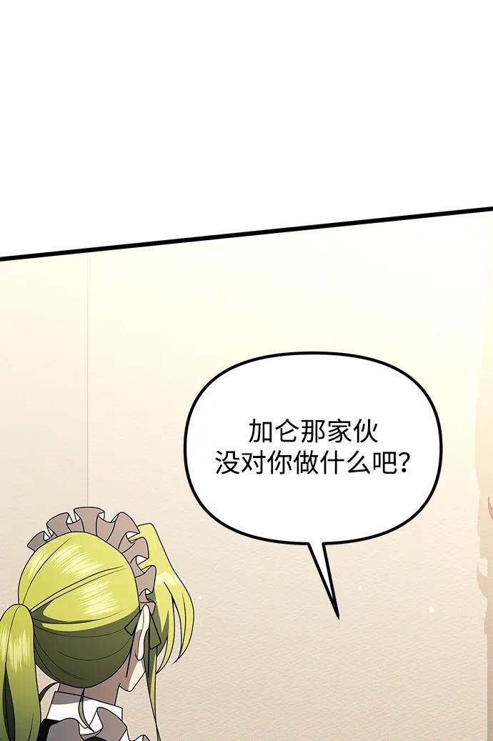 《身患绝症的天才黑暗骑士》第56话 第12页