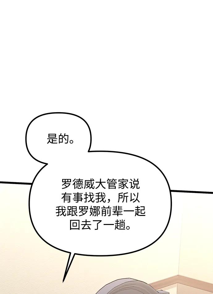 《身患绝症的天才黑暗骑士》第56话 第6页