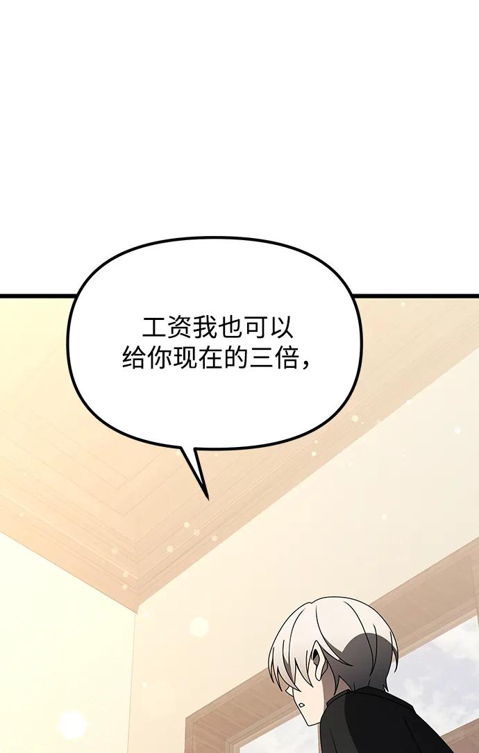 《身患绝症的天才黑暗骑士》第56话 第58页
