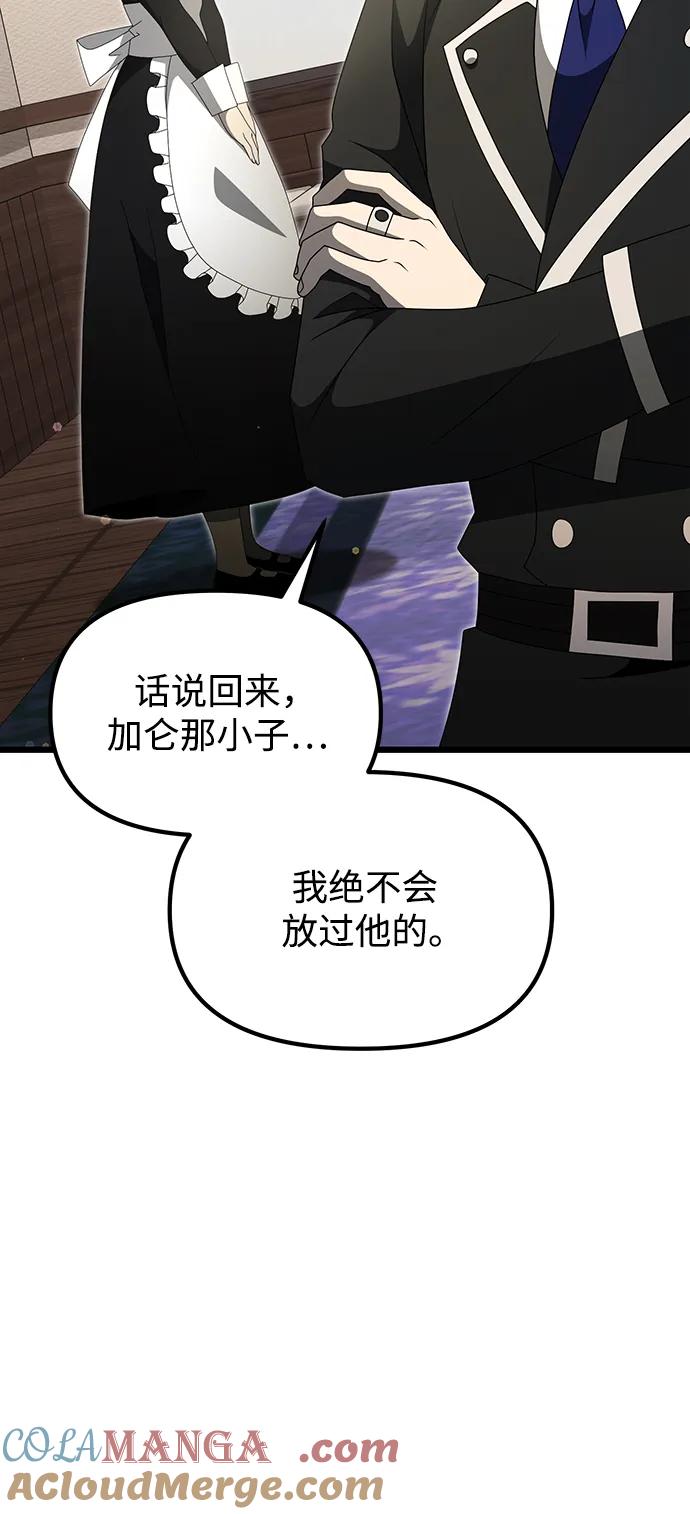 《身患绝症的天才黑暗骑士》第56话 第77页