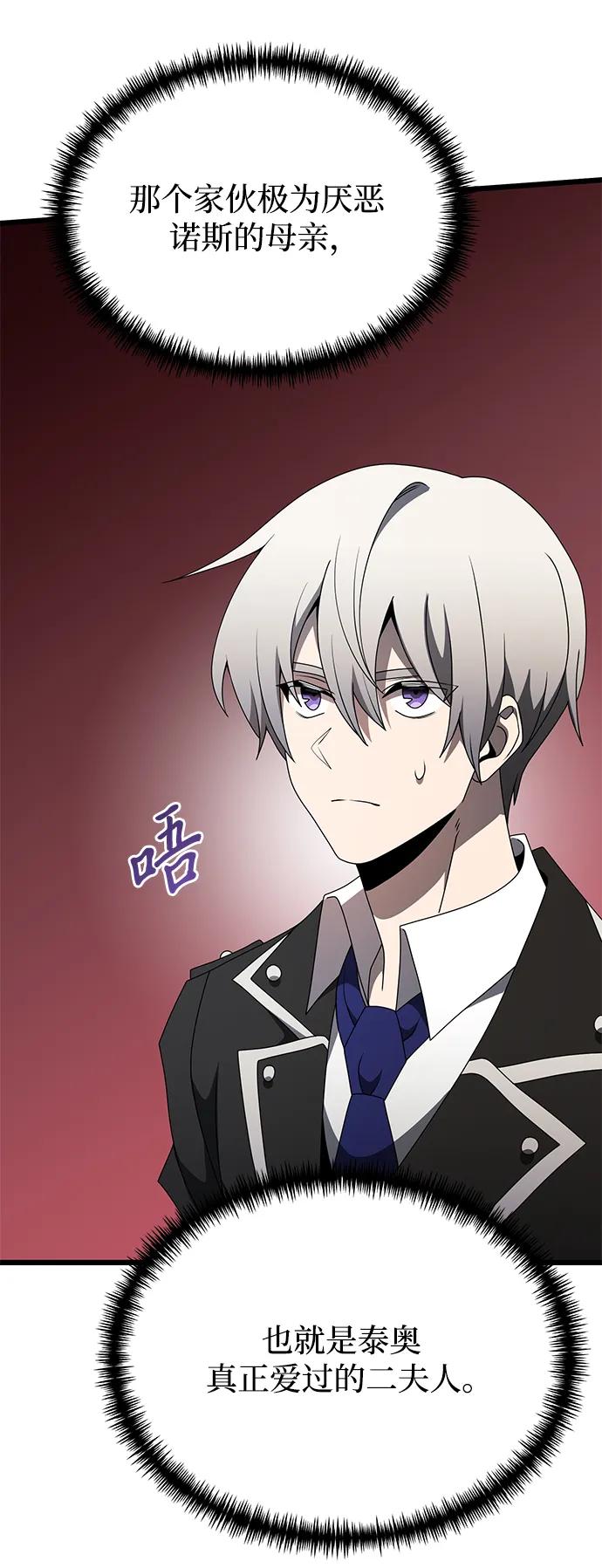 《身患绝症的天才黑暗骑士》第56话 第8页
