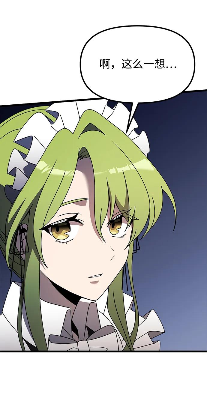 《身患绝症的天才黑暗骑士》第56话 第14页