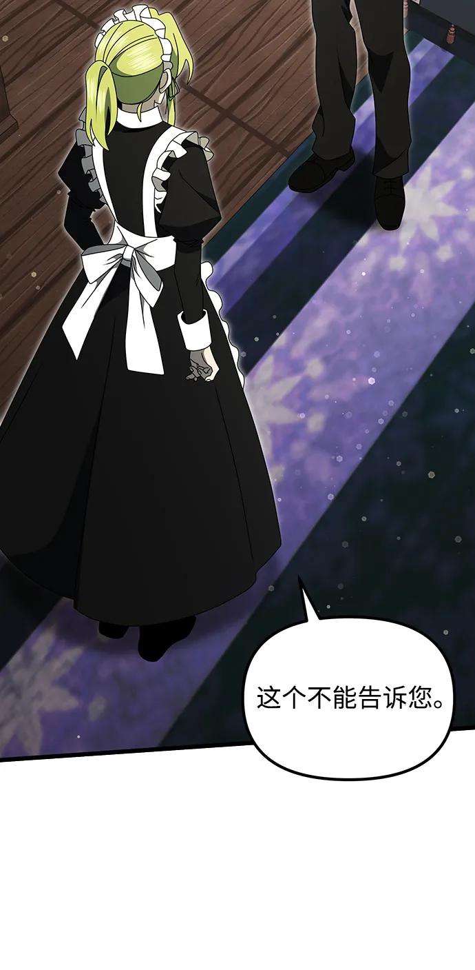 《身患绝症的天才黑暗骑士》第56话 第70页