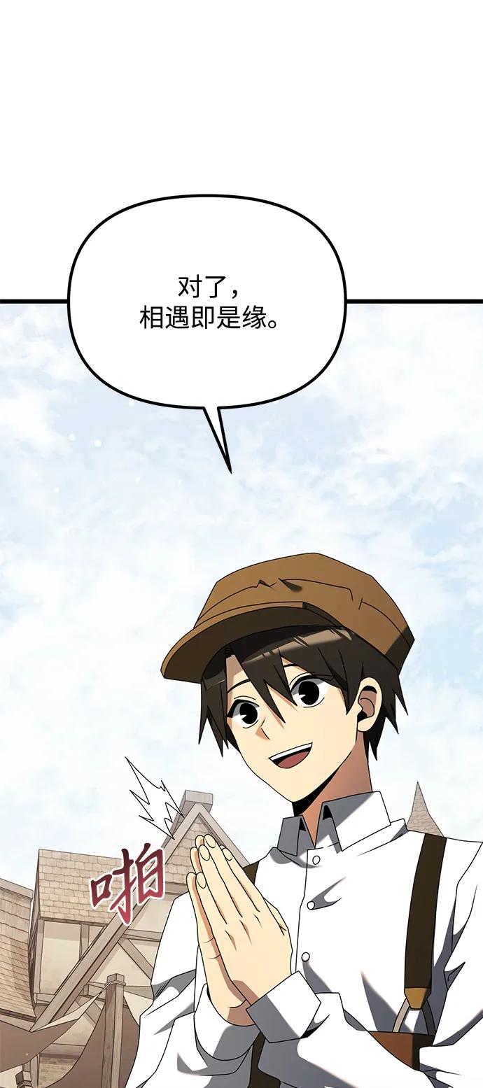 《身患绝症的天才黑暗骑士》第57话 第20页